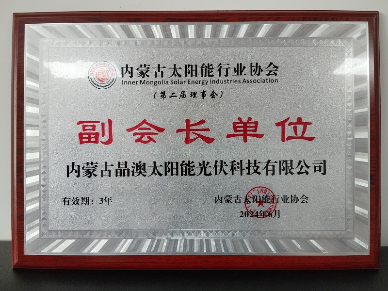 14.内蒙古晶澳太阳能光伏科技有限公司-2024年6月.jpg