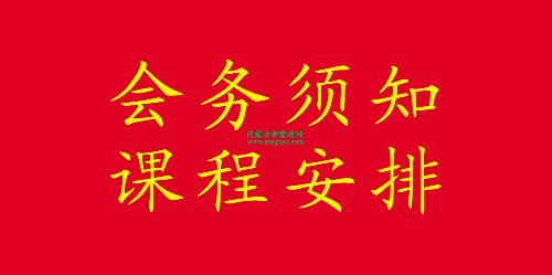 【会务须知】《大型并网光伏发电站运行维护规程》内蒙古自治区地方标准培训暨智能运维技术交流会