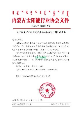 关于印发《2020年度团体标准制修订计划》的通知