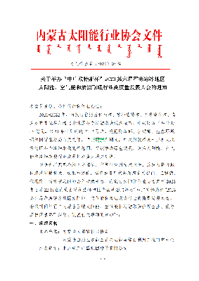 关于举办“中广欧特斯杯”2023第六届严寒寒冷地区太阳能、空气能和清洁取暖行业高质量发展大会的通知