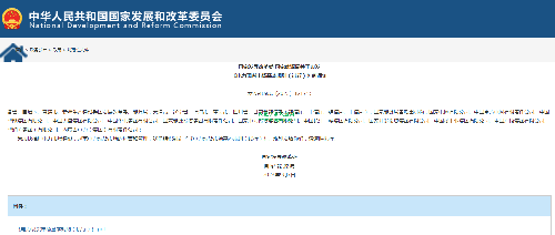 国家发展改革委国家能源局关于印发 《电力现货市场基本规则（试行）》的通知