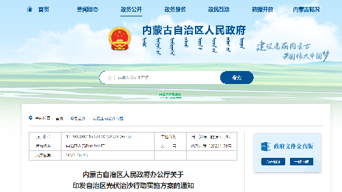 内蒙古自治区人民政府办公厅关于印发自治区光伏治沙行动实施方案的通知