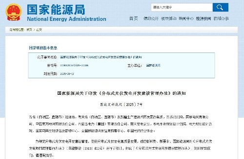 国家能源局关于印发《分布式光伏发电开发建设管理办法》的通知